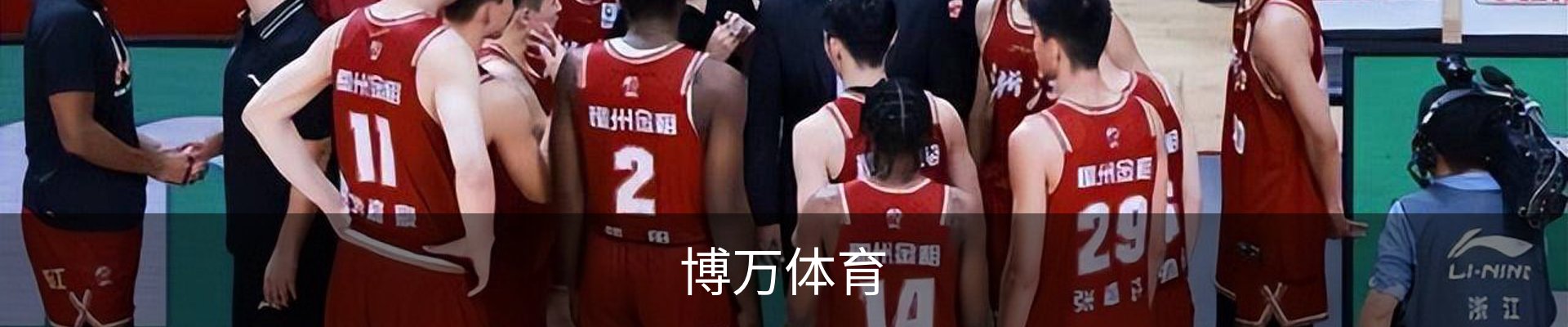 博万体育（中国）官方网站 - 首页入口